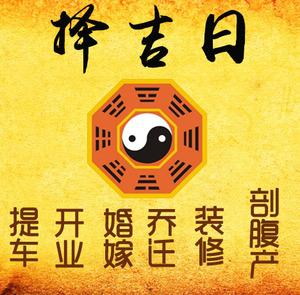 贾汪择吉日