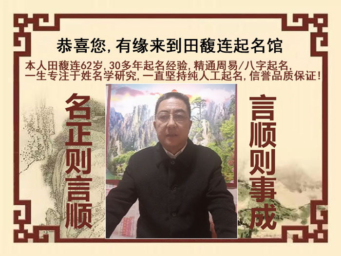 贾汪尚名轩田馥连起名